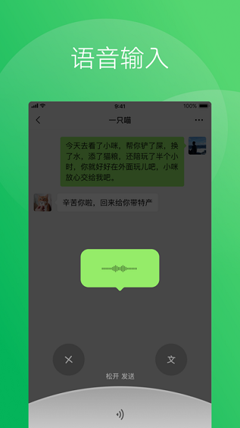 微信app