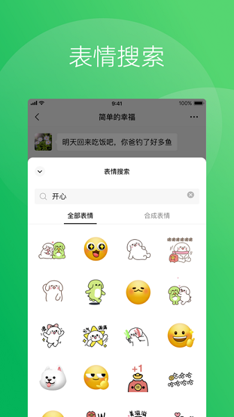 微信app