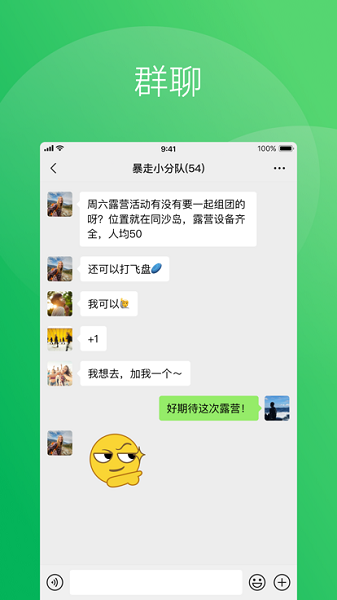 微信app