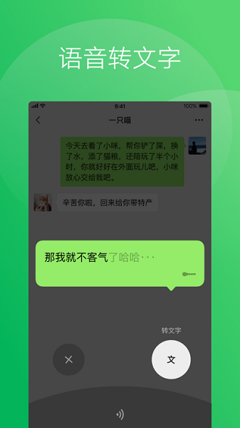 微信app