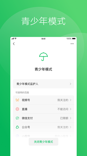 微信app