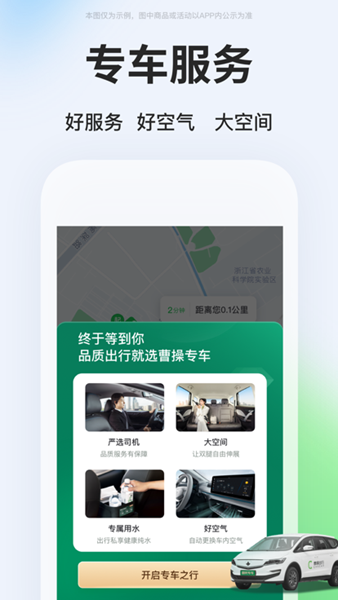 曹操出行app