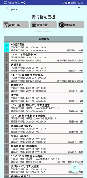 青龙面板2.8版