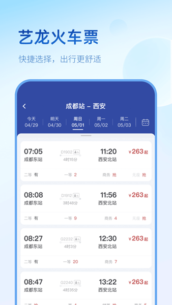 艺龙旅行app