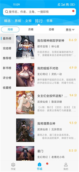 笔趣阁app