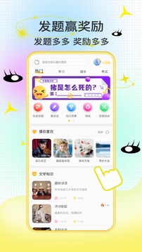 爱答题app