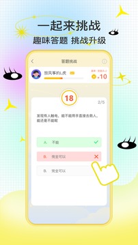 爱答题app