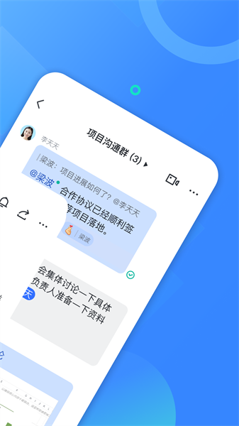 飞语会议app