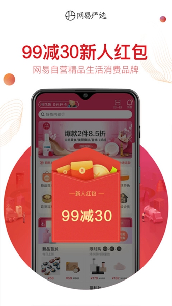 网易严选app