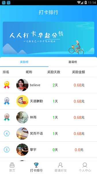 起床了么app