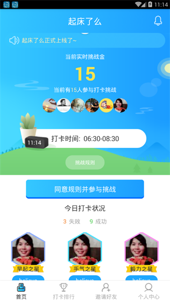 起床了么app