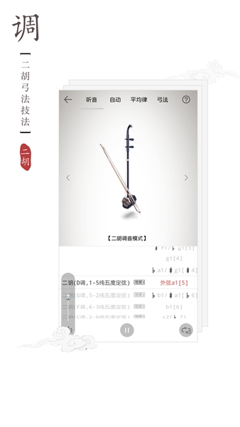 二胡调音器app