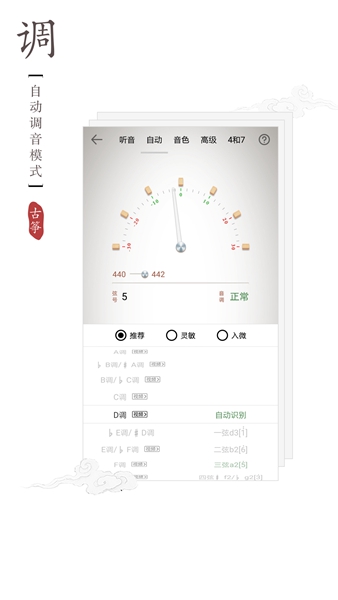 古筝调音器app