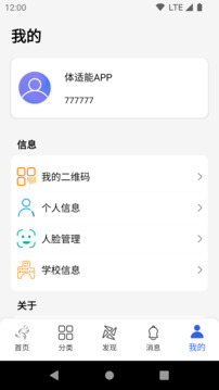 体适能app