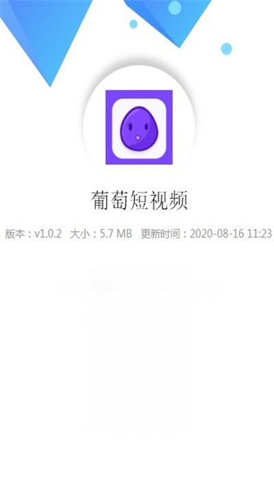 葡萄短视频app