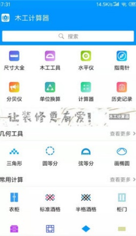 木工计算器app